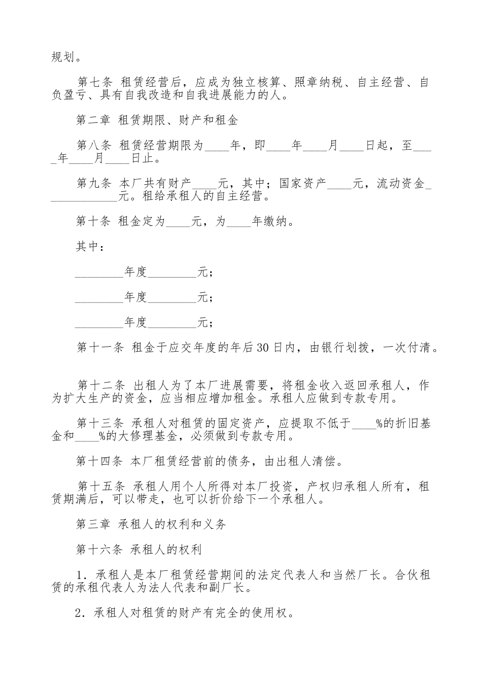 实用的租赁合同范文通用版_第2页