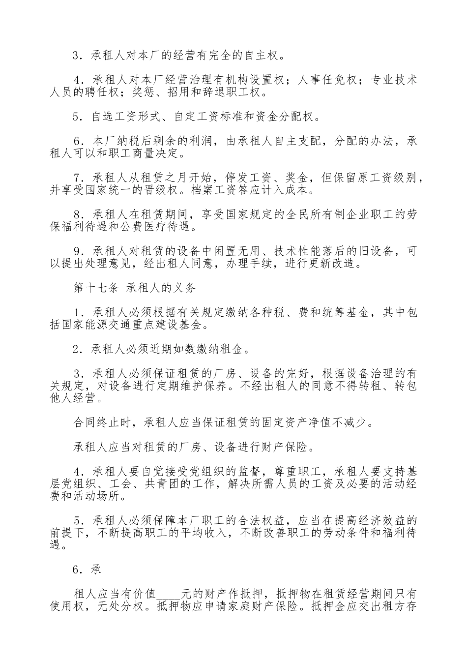 实用的租赁合同范文通用版_第3页