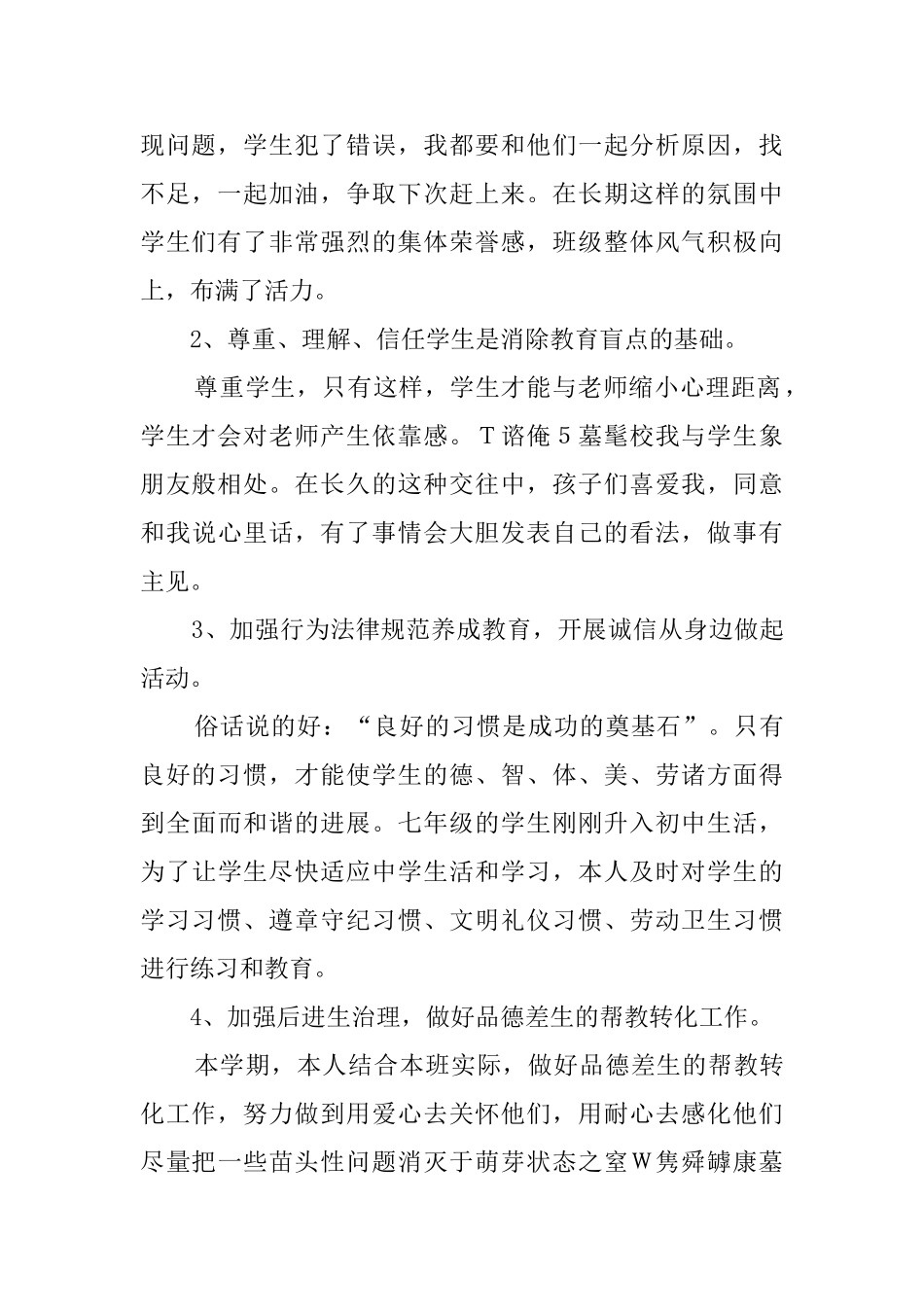 实用的班主任上学期工作总结4篇_第2页