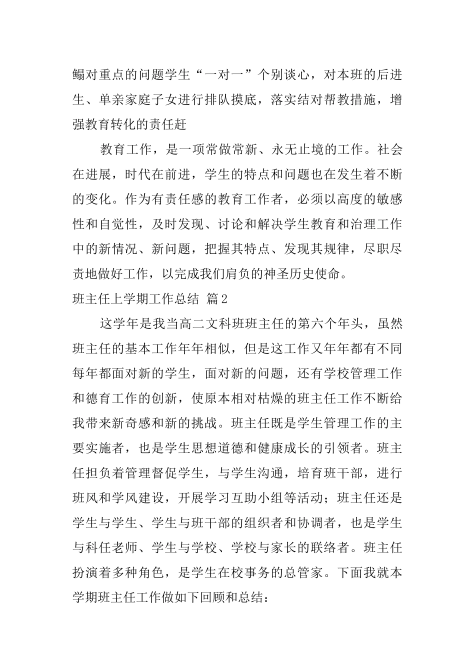 实用的班主任上学期工作总结4篇_第3页