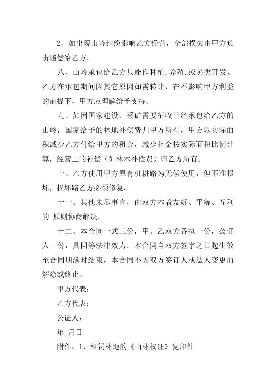 实用的租赁合同7篇_第3页