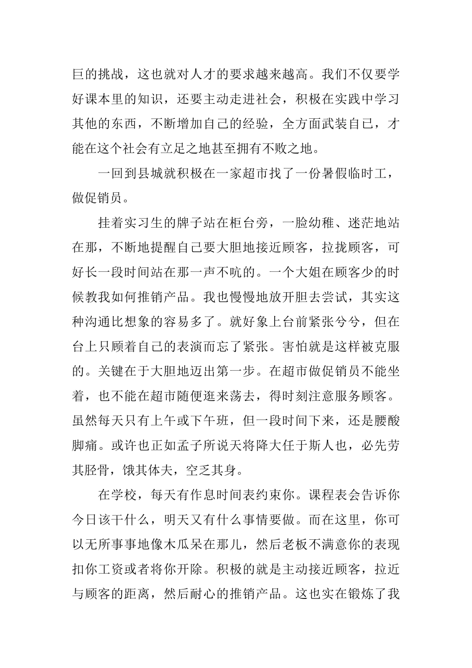 实用的社会实践报告合集五篇_第2页