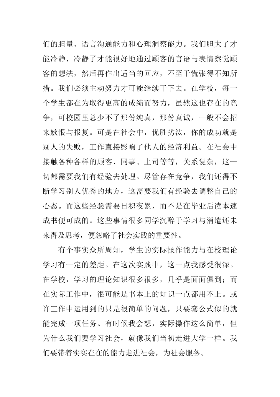 实用的社会实践报告合集五篇_第3页