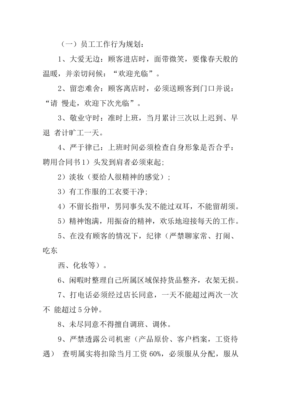 实用的聘用合同模板汇编九篇_第3页