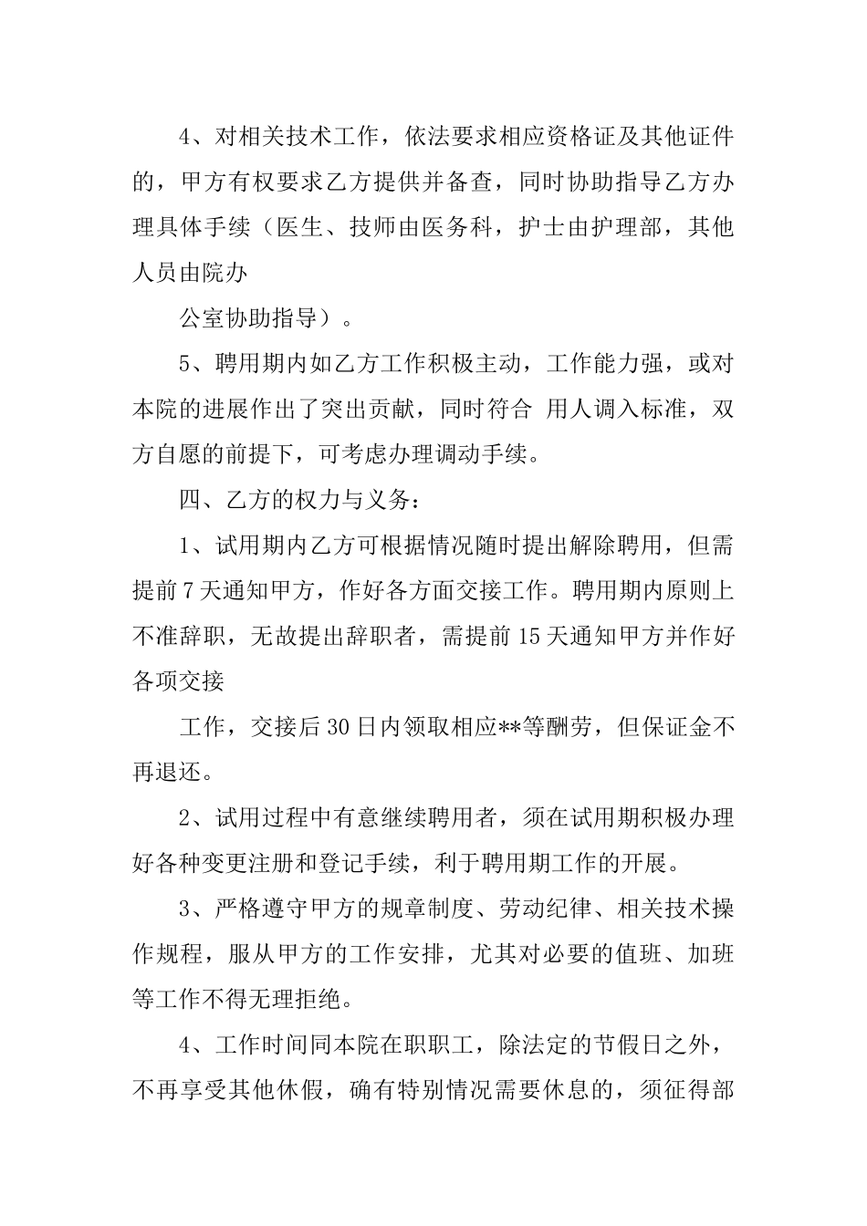 实用的聘用合同模板6篇_第3页