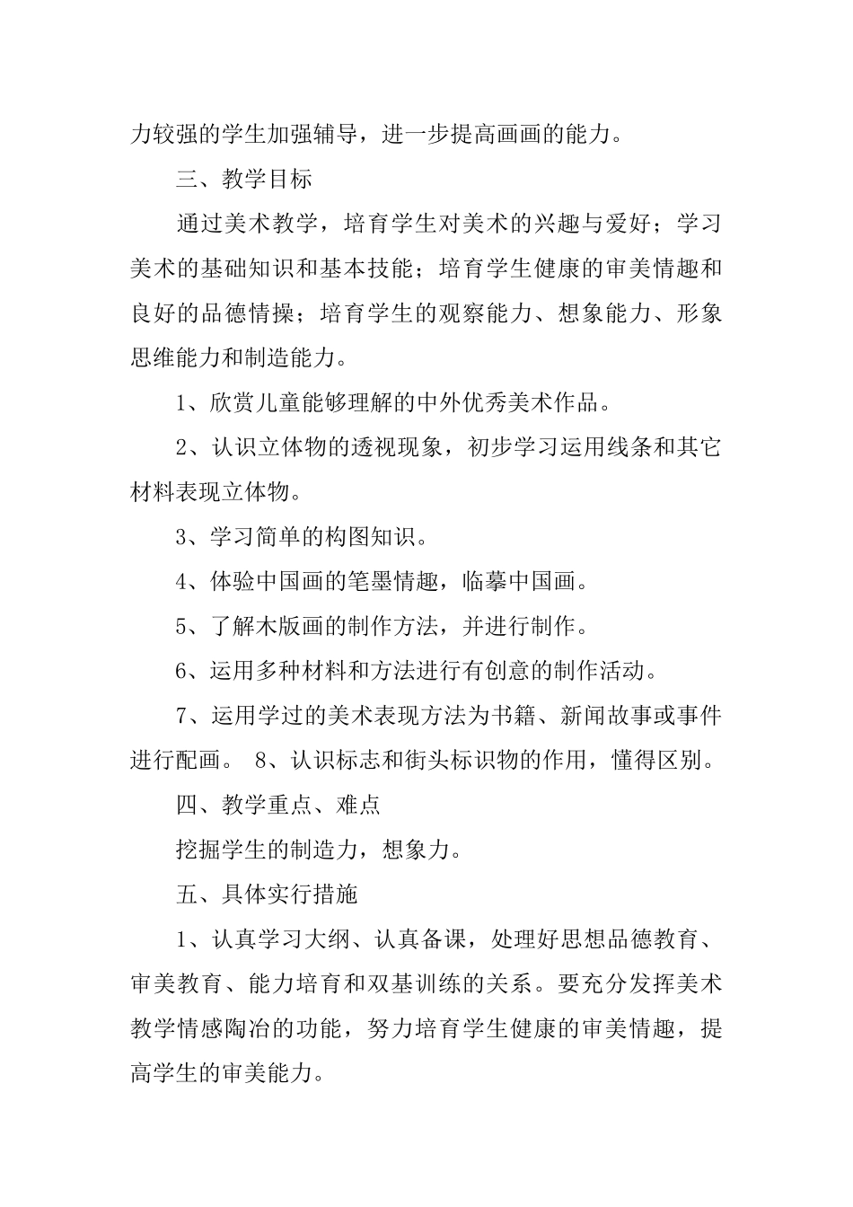 实用的美术教学计划4篇_第2页