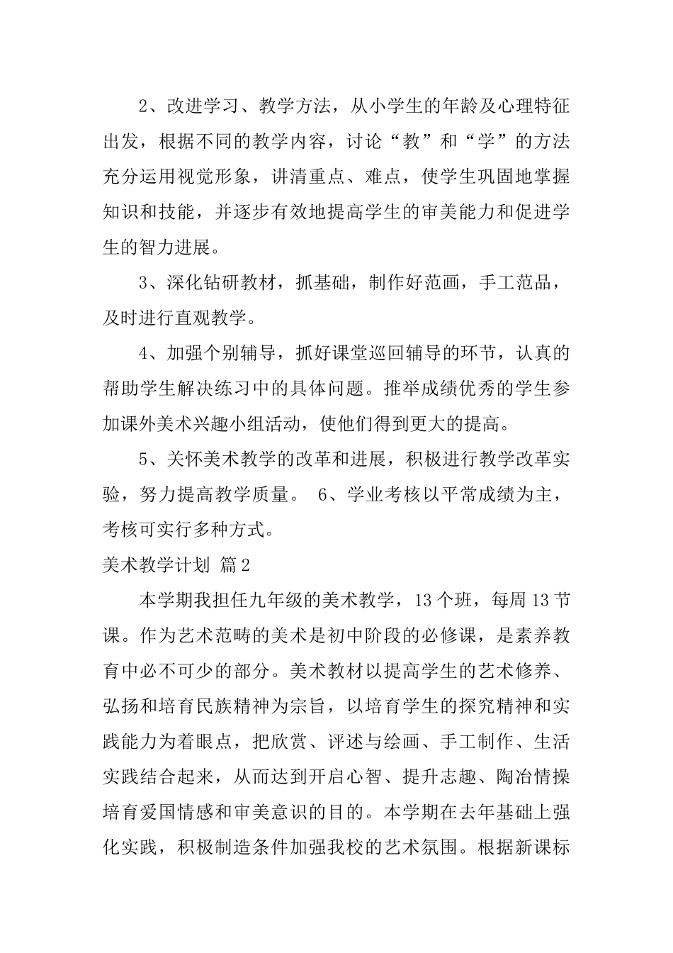 实用的美术教学计划4篇_第3页