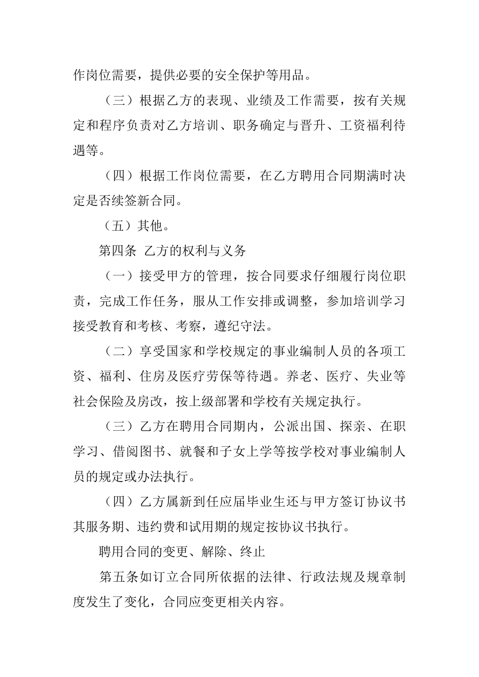 实用的聘用合同模板汇总九篇_第2页