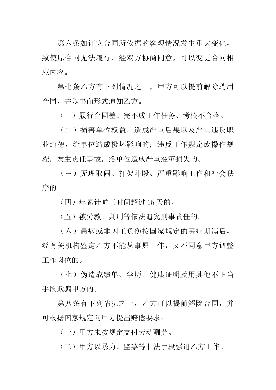 实用的聘用合同模板汇总九篇_第3页