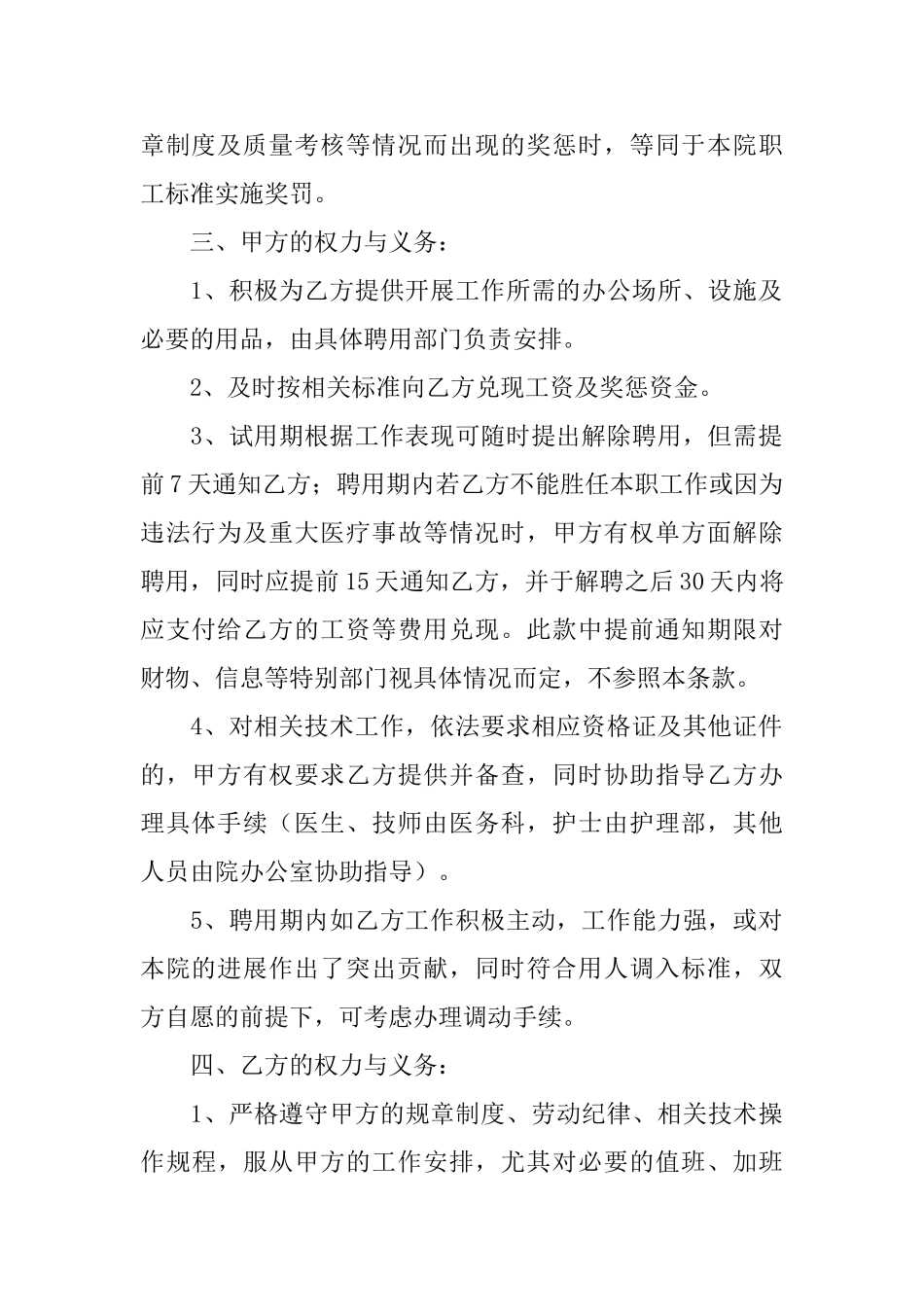 实用的聘用合同汇编8篇_第2页