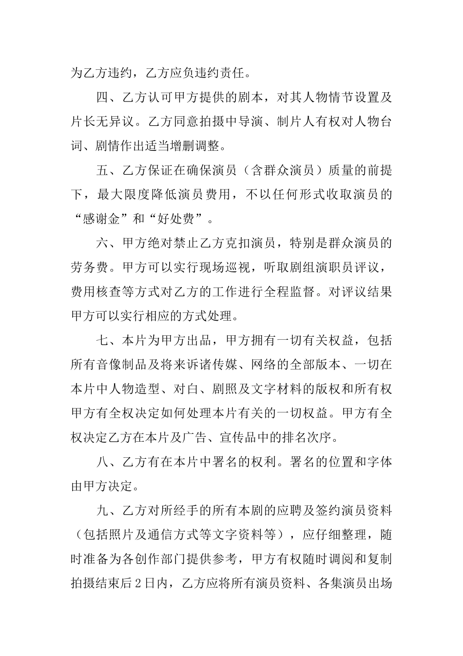 实用的聘用合同汇编6篇_第2页