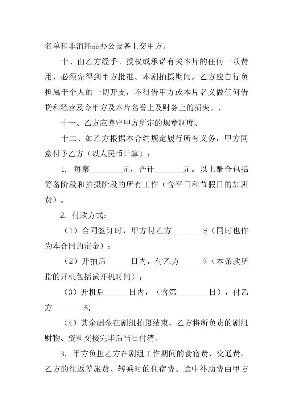 实用的聘用合同汇编6篇_第3页