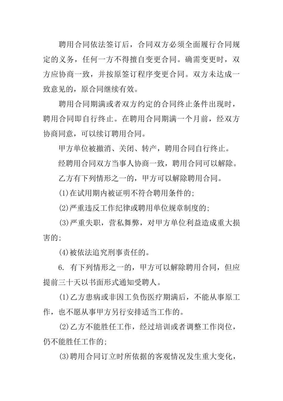 实用的聘用合同范文汇编8篇_第3页