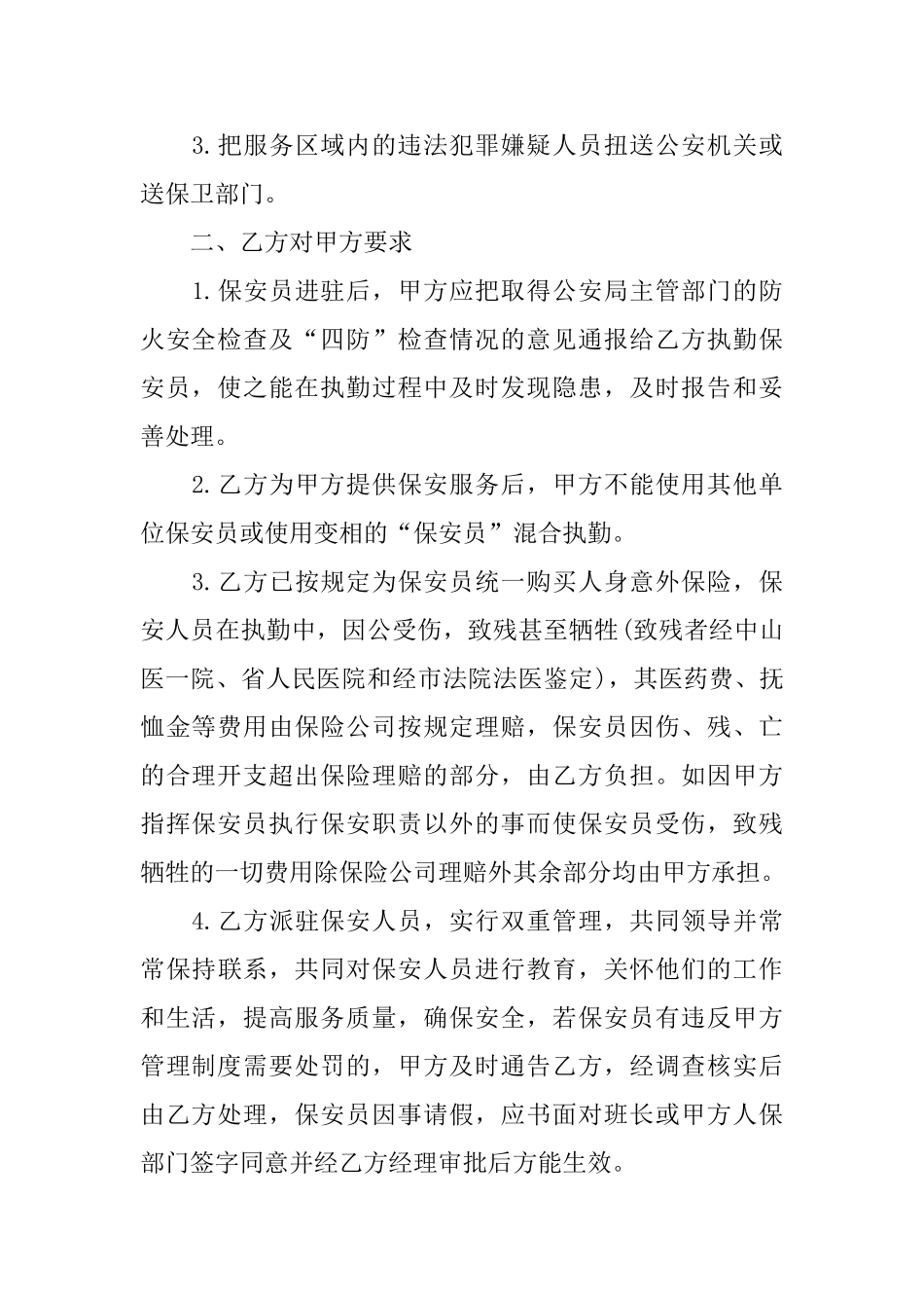 实用的聘用合同范文合集10篇_第2页