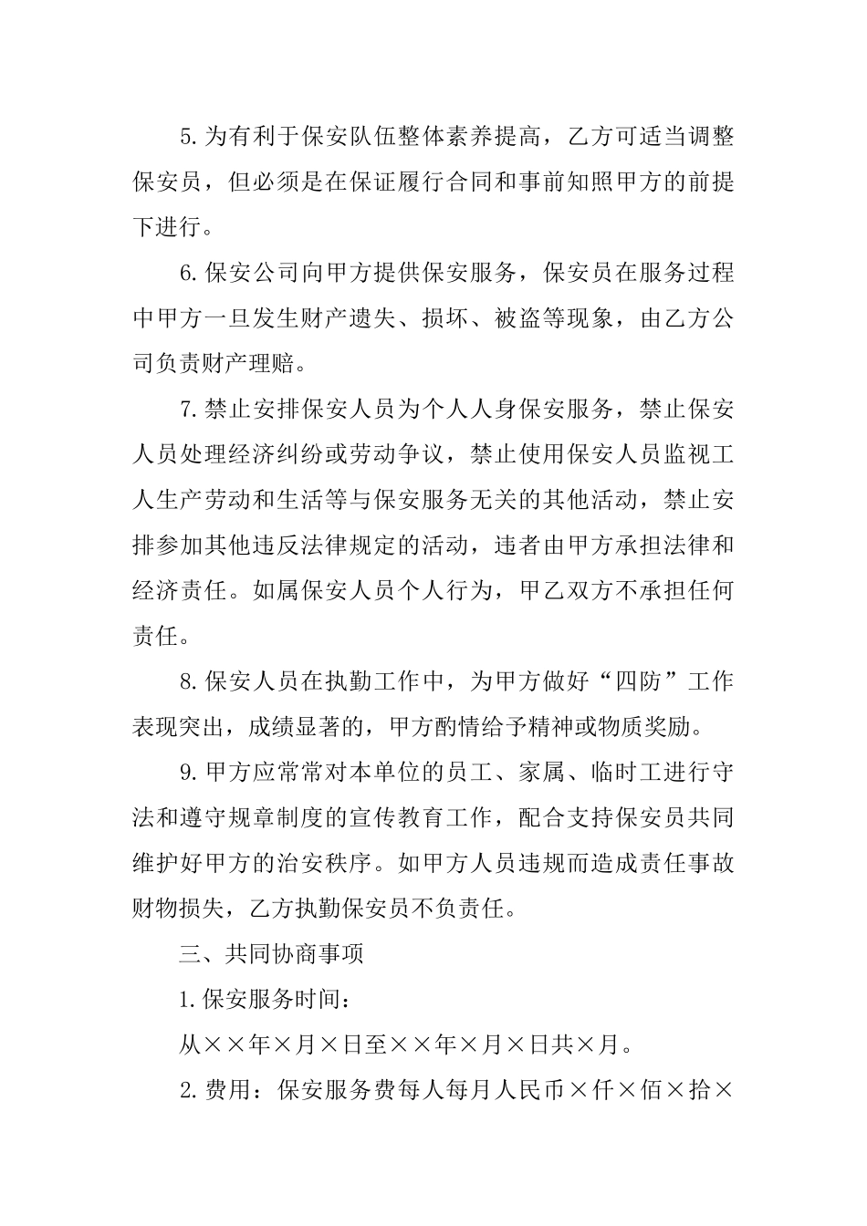 实用的聘用合同范文合集10篇_第3页