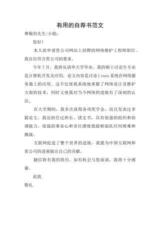 实用的自荐书范文