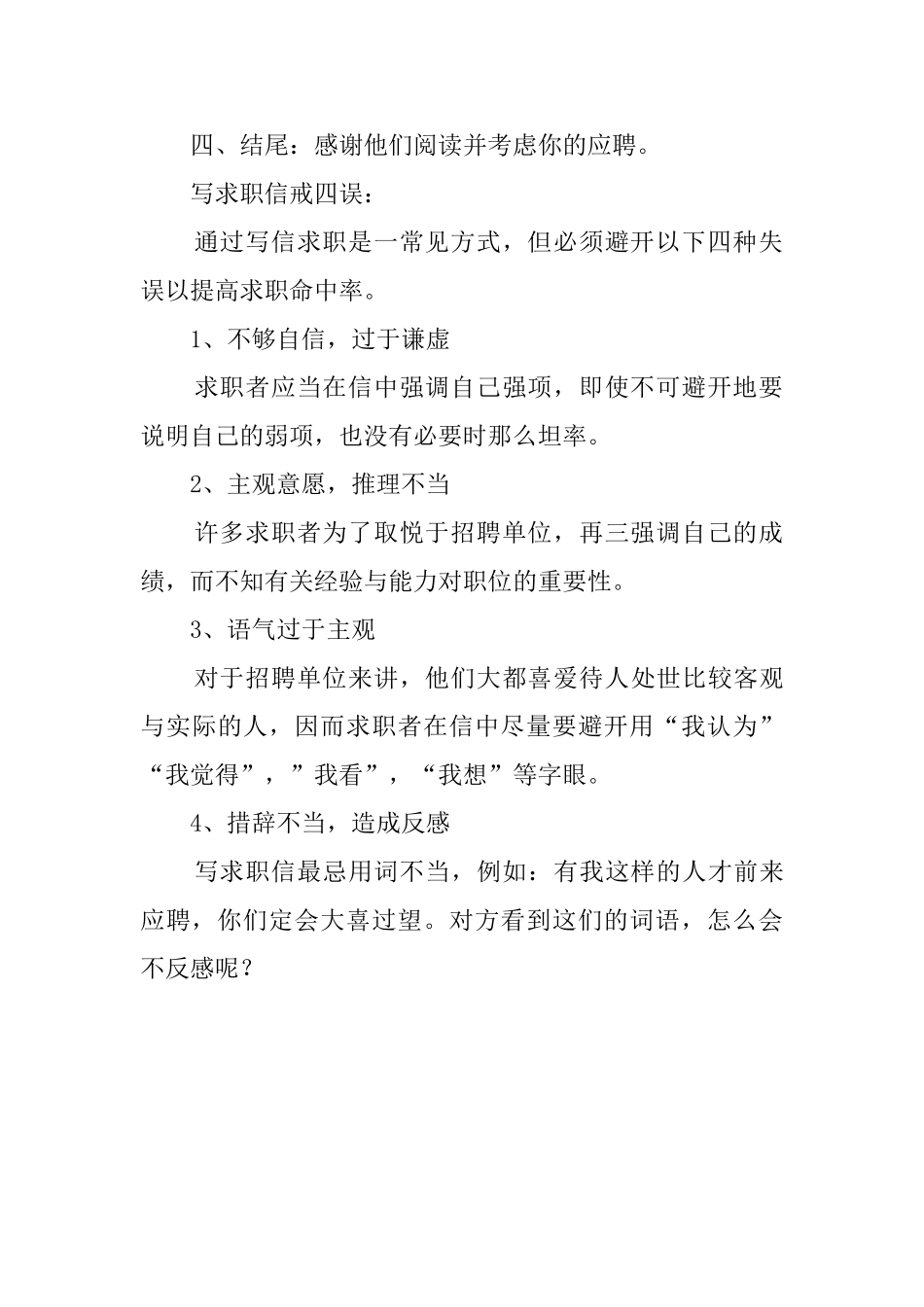 实用的自荐信格式_第2页