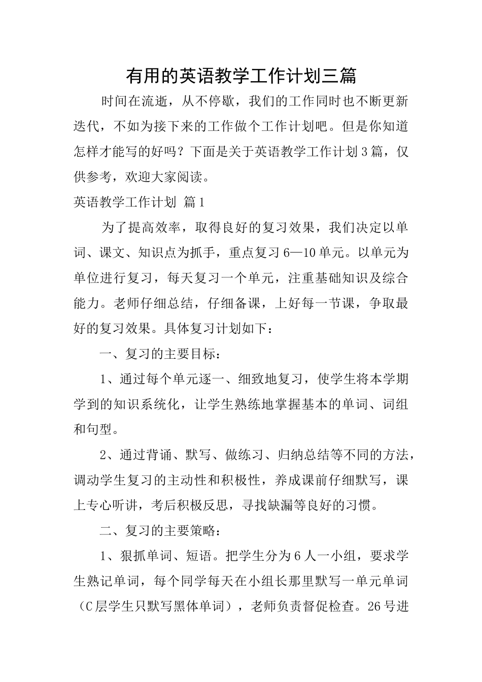 实用的英语教学工作计划三篇_第1页