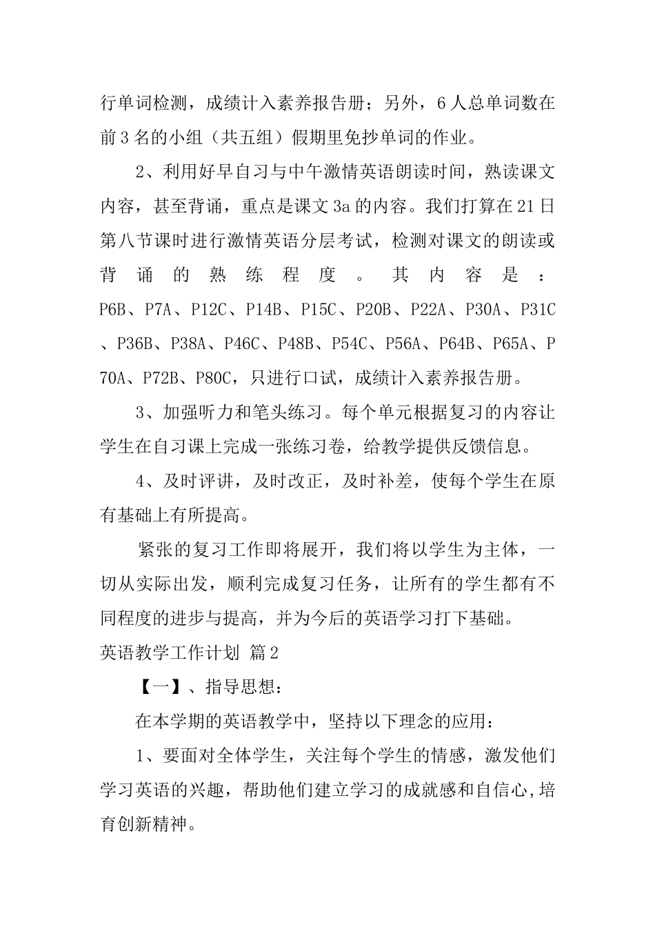 实用的英语教学工作计划三篇_第2页