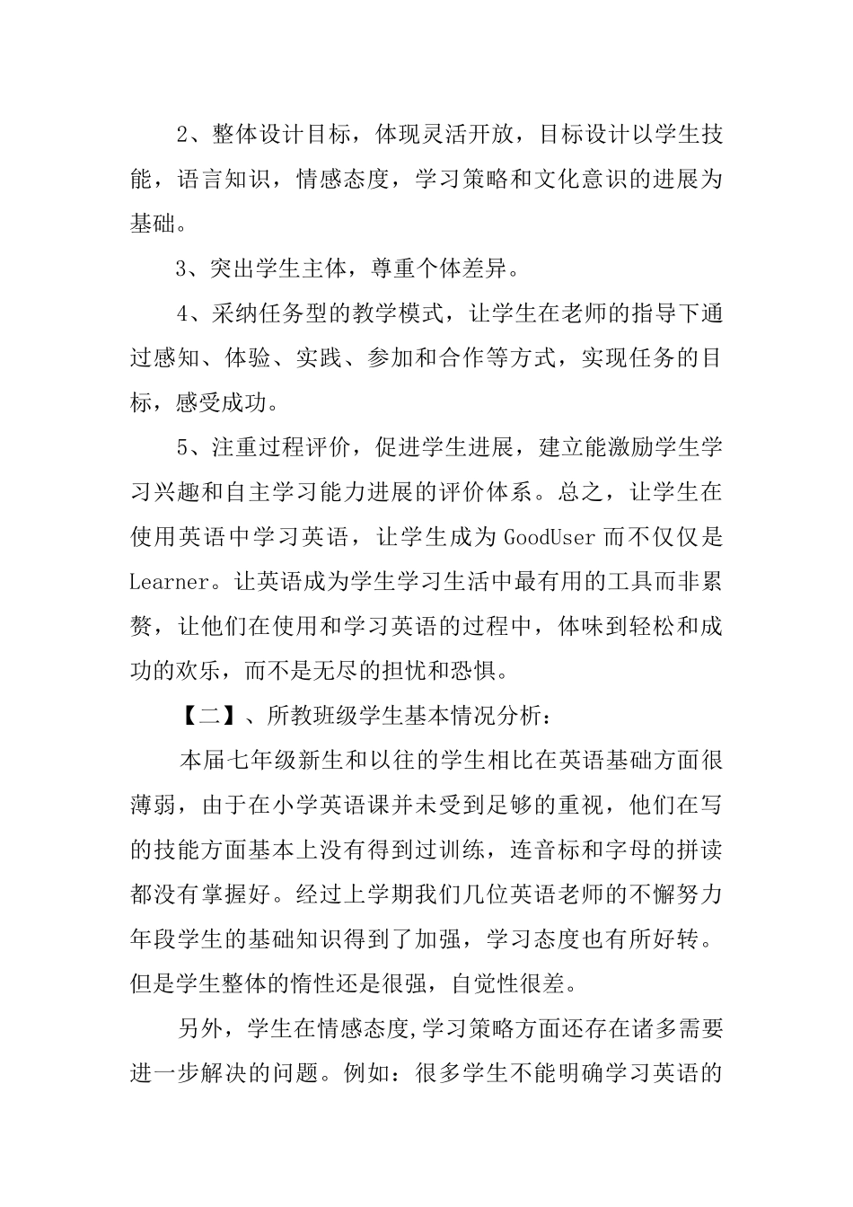 实用的英语教学工作计划三篇_第3页