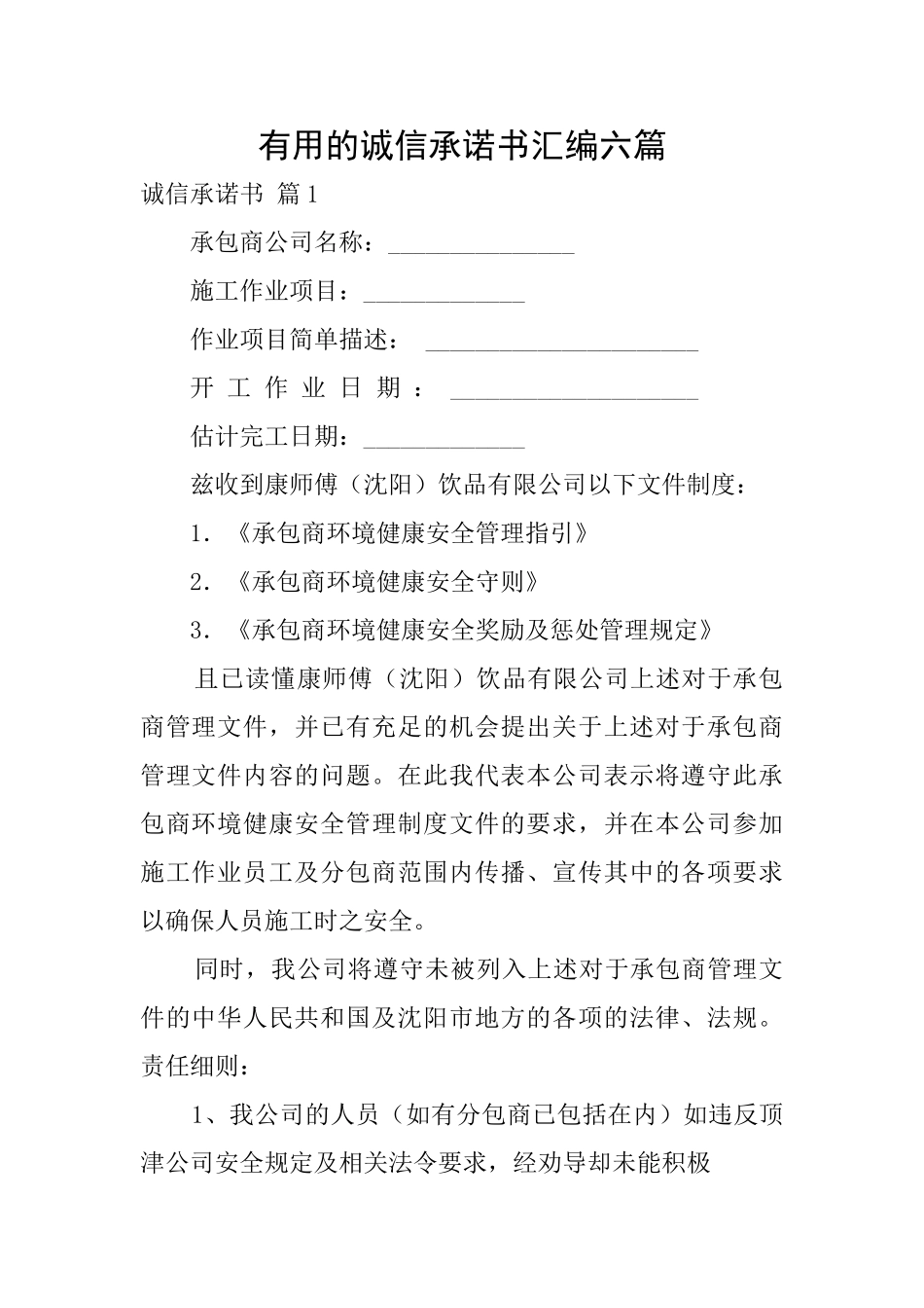 实用的诚信承诺书汇编六篇_第1页