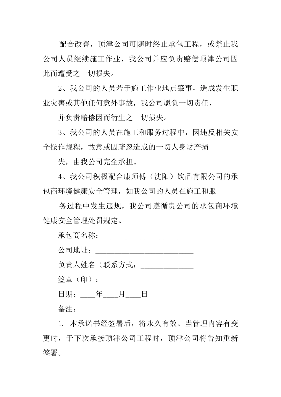 实用的诚信承诺书汇编六篇_第2页