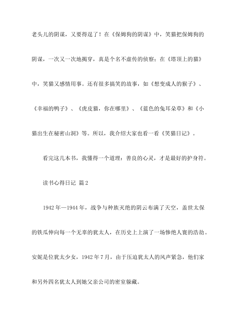 实用的读书心得日记模板锦集6篇_第3页