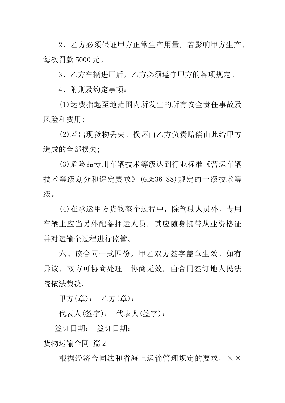 实用的货物运输合同四篇_第2页