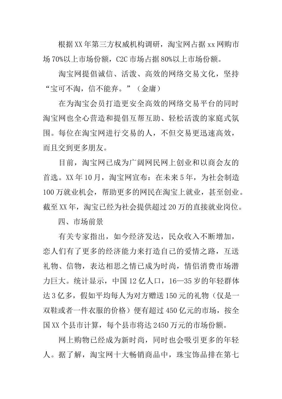实用的计划书学生汇总七篇_第2页