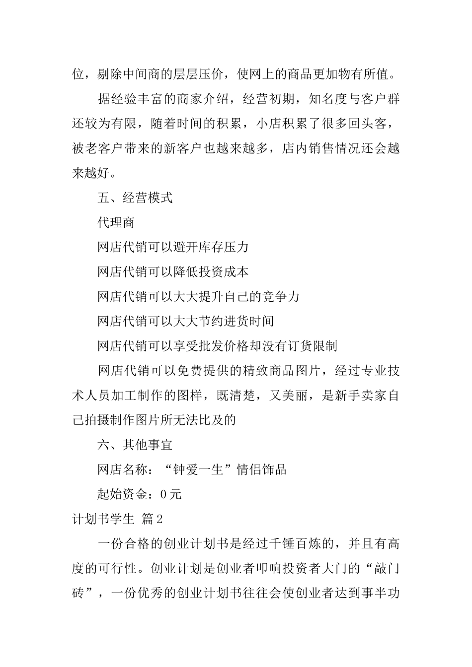 实用的计划书学生汇总七篇_第3页