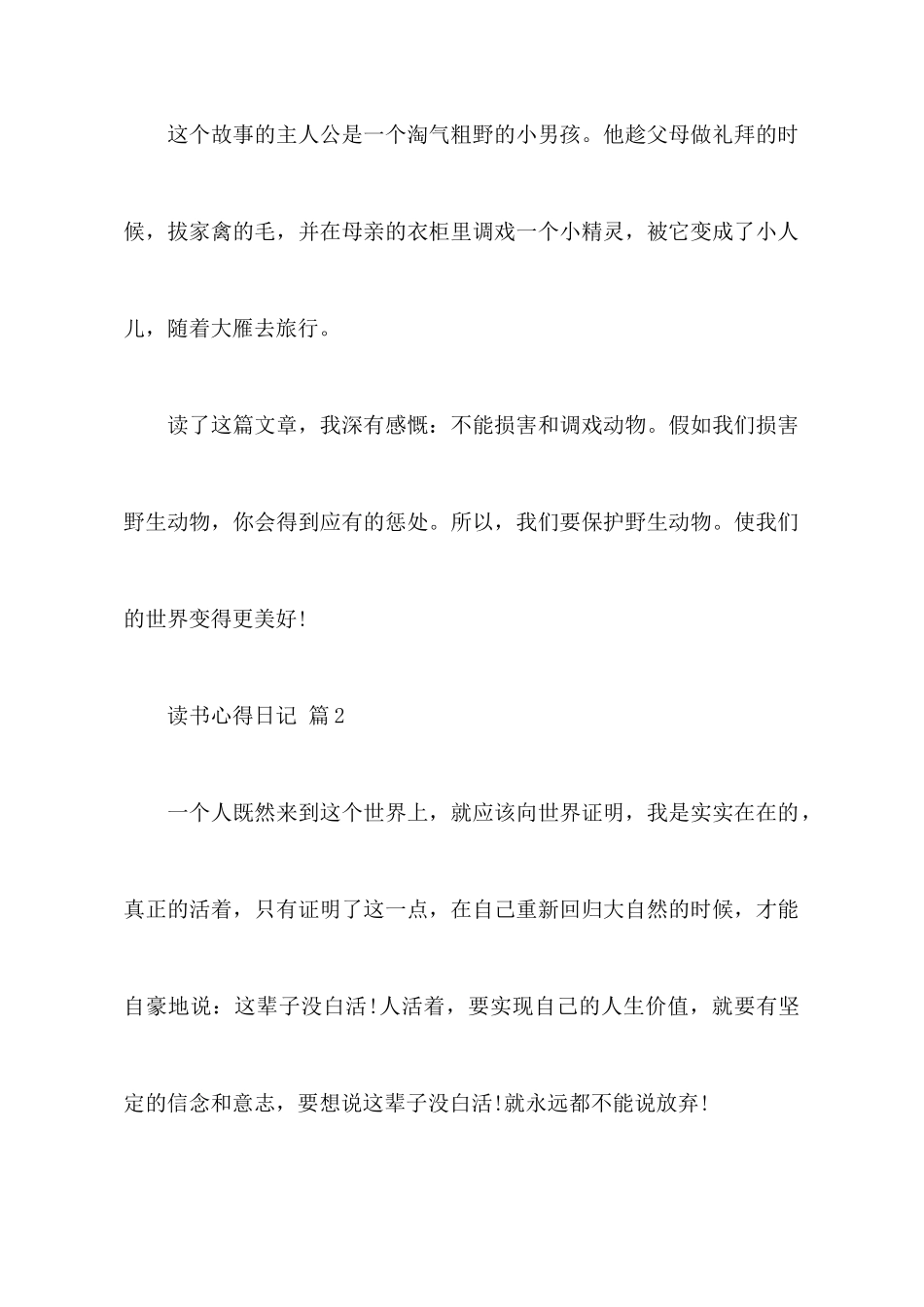 实用的读书心得日记模板锦集7篇_第2页