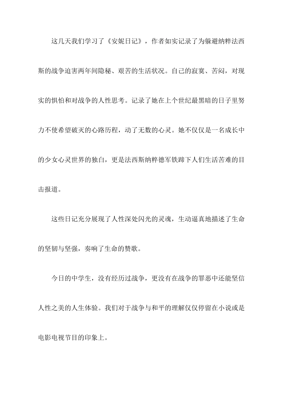 实用的读书心得日记模板锦集7篇_第3页