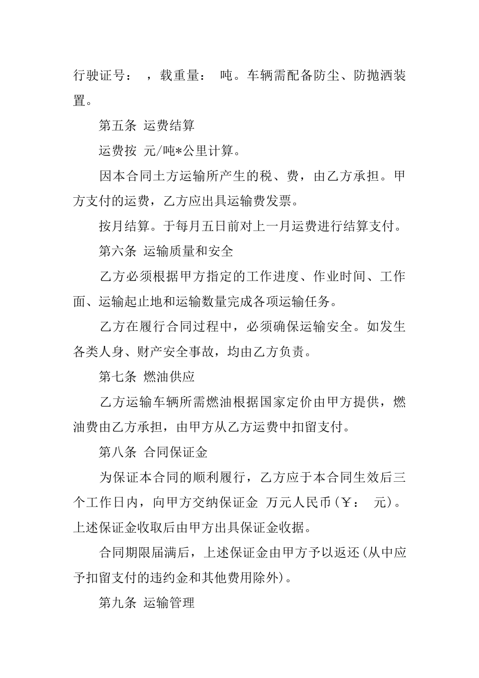 实用的运输合同范文锦集9篇_第2页