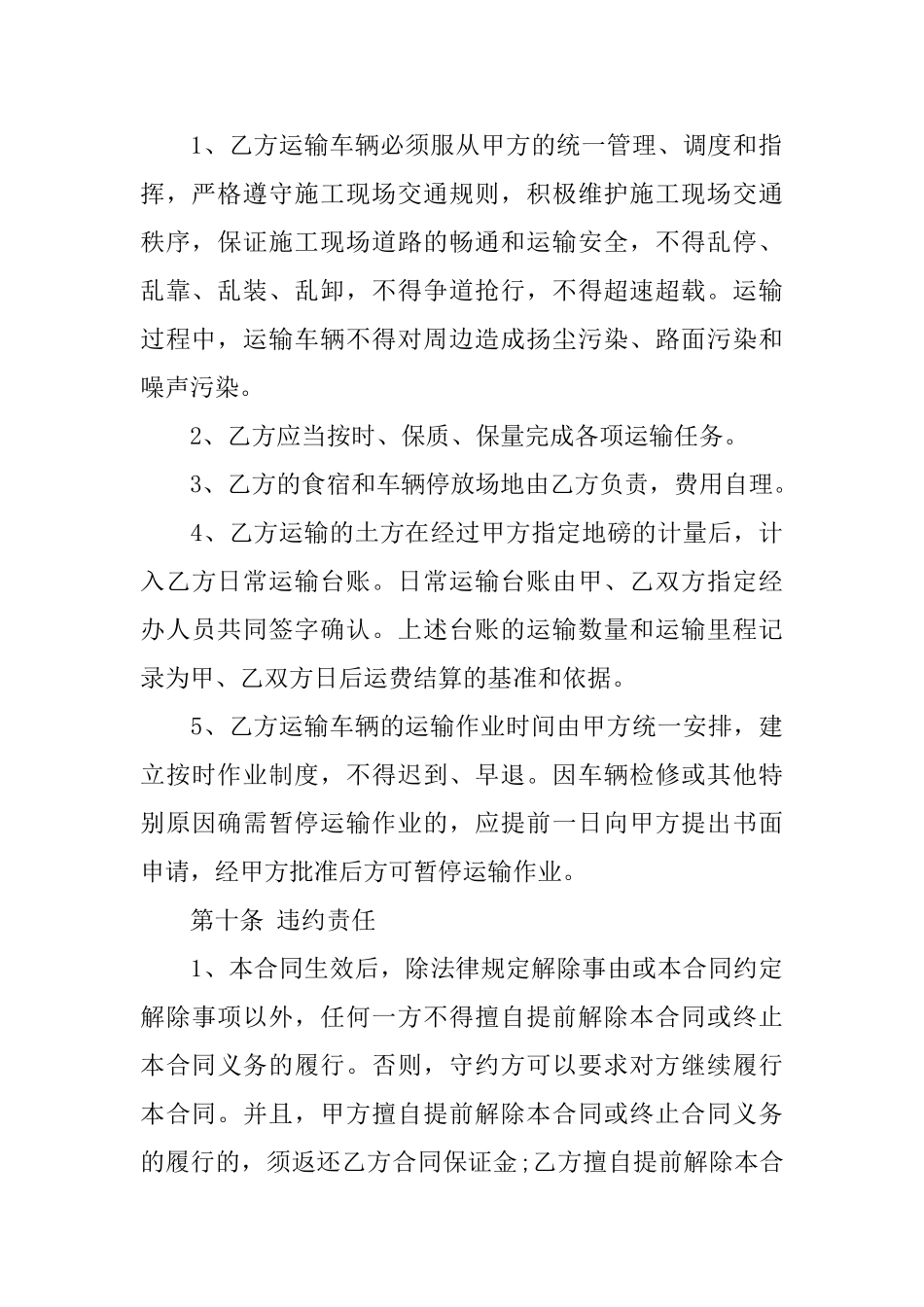 实用的运输合同范文锦集9篇_第3页