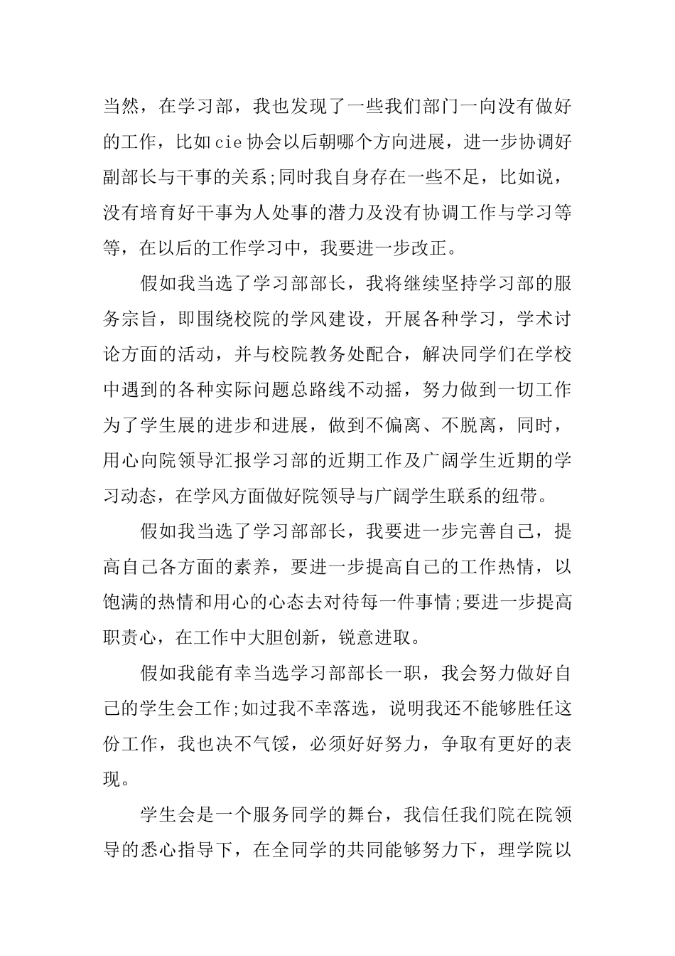 实用的部长竞选稿4篇_第2页