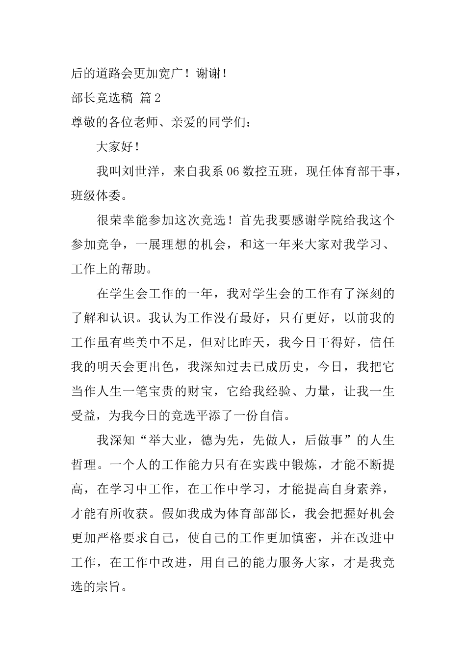 实用的部长竞选稿4篇_第3页