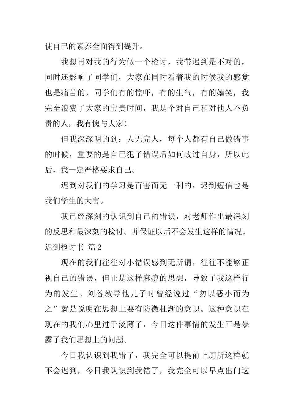 实用的迟到检讨书四篇_第2页