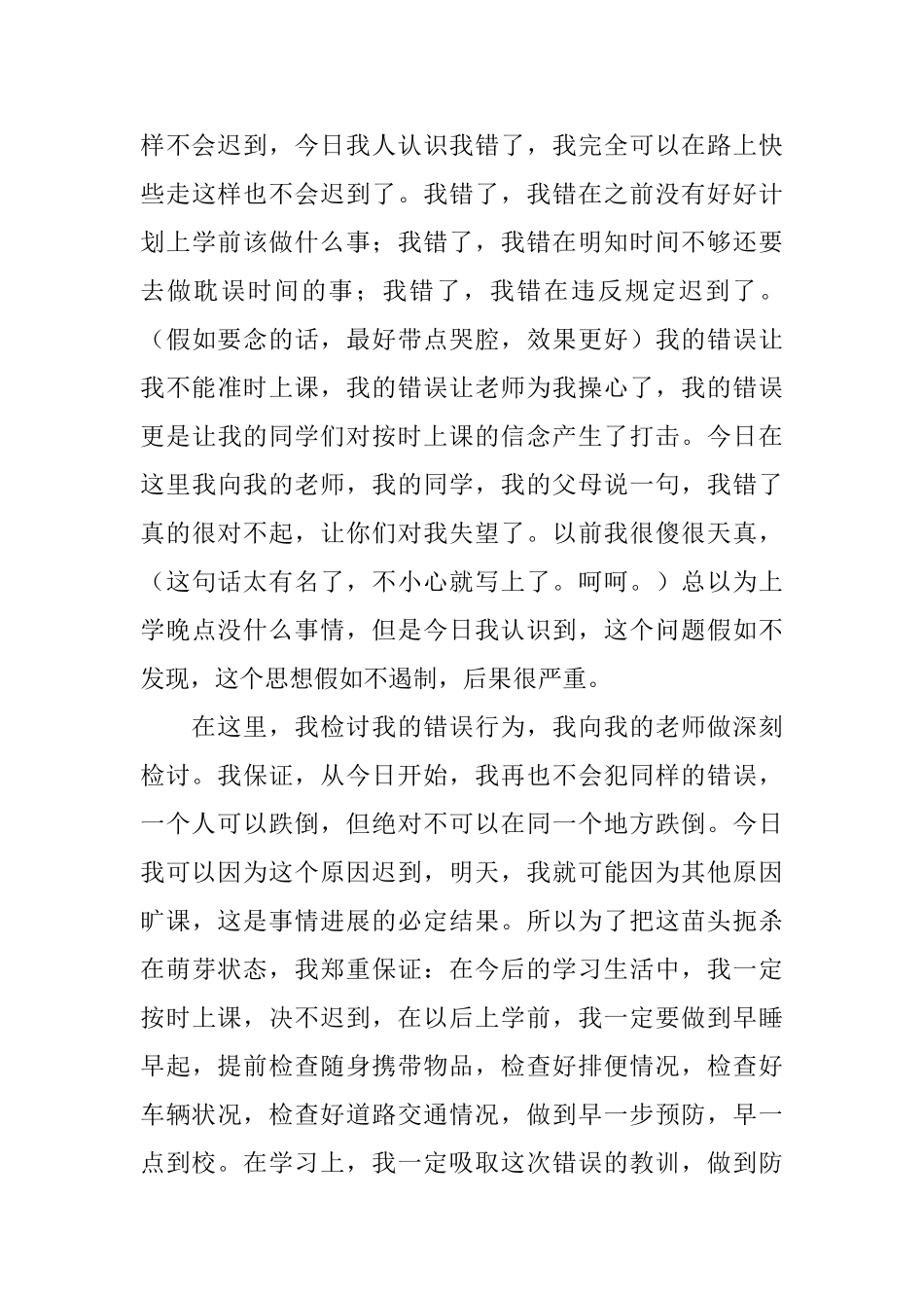 实用的迟到检讨书四篇_第3页