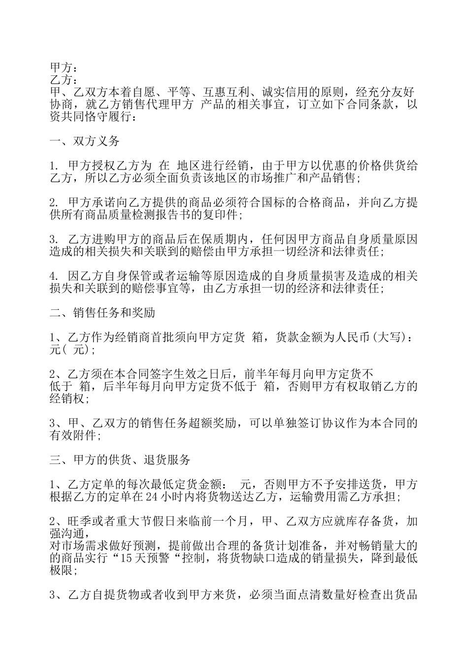 实用私人代理合同样书——_第2页