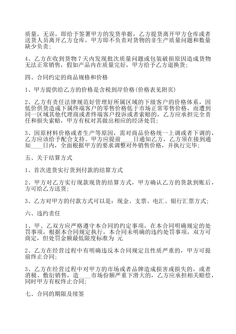 实用私人代理合同样书——_第3页