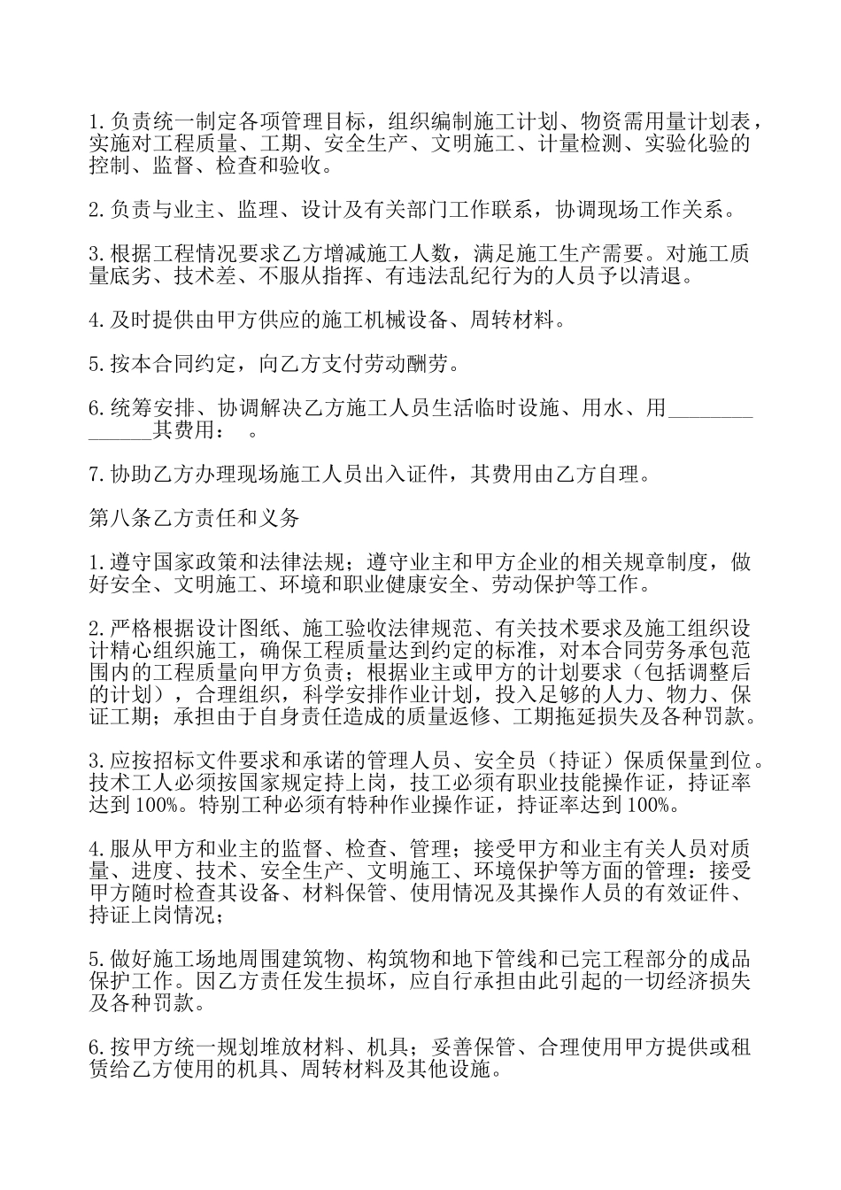 实用短期承包合同样本——_第3页