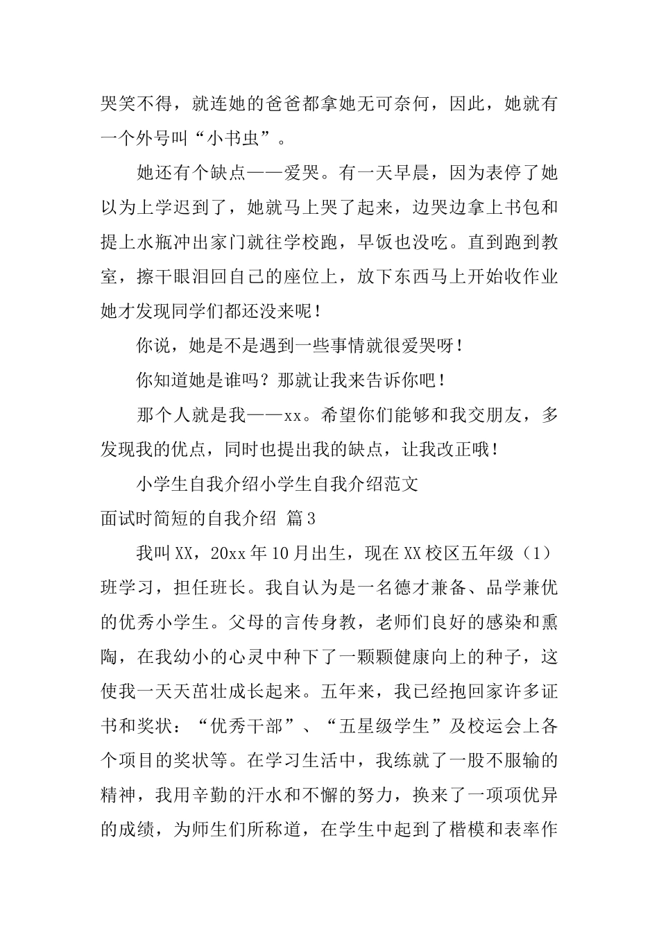 实用的面试时简短的自我介绍汇总六篇_第2页