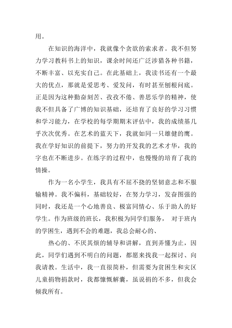 实用的面试时简短的自我介绍汇总六篇_第3页