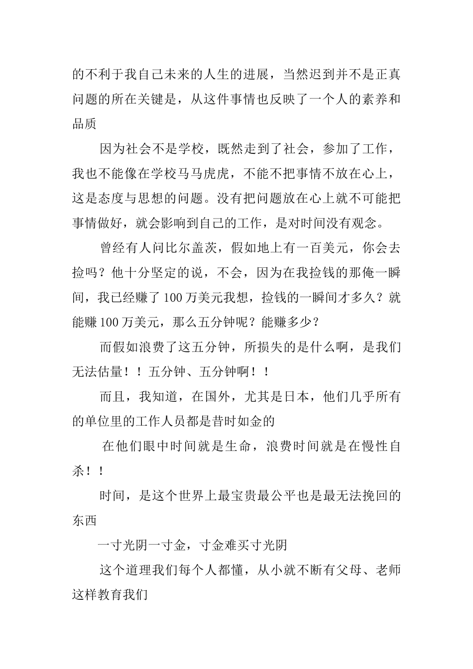 实用的迟到检讨书模板锦集五篇_第2页