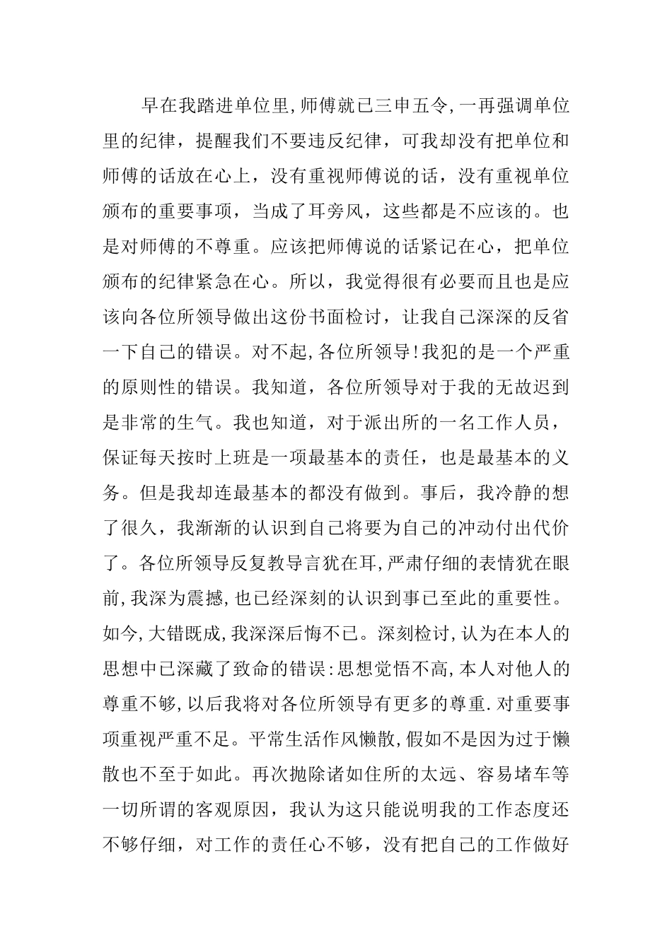 实用的迟到检讨书模板锦集五篇_第3页