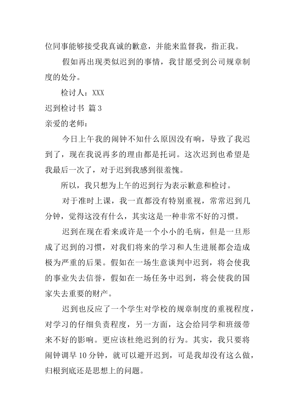 实用的迟到检讨书5篇_第3页