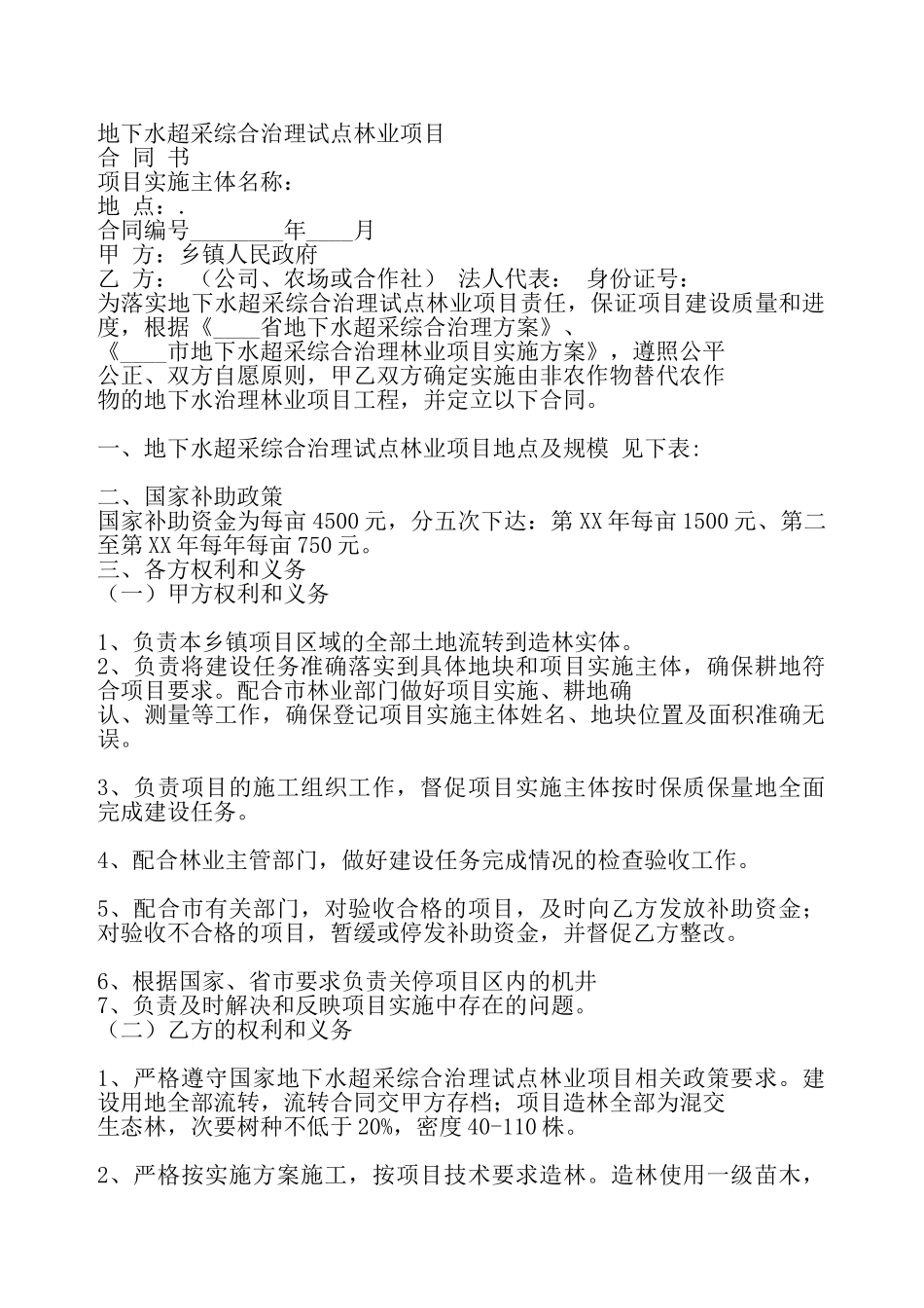 实用短期聘用合同——_第2页