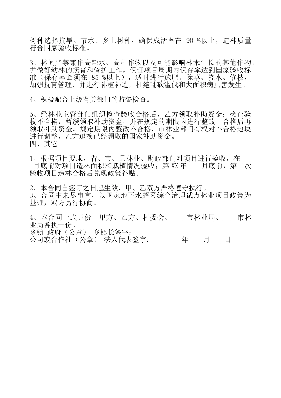 实用短期聘用合同——_第3页