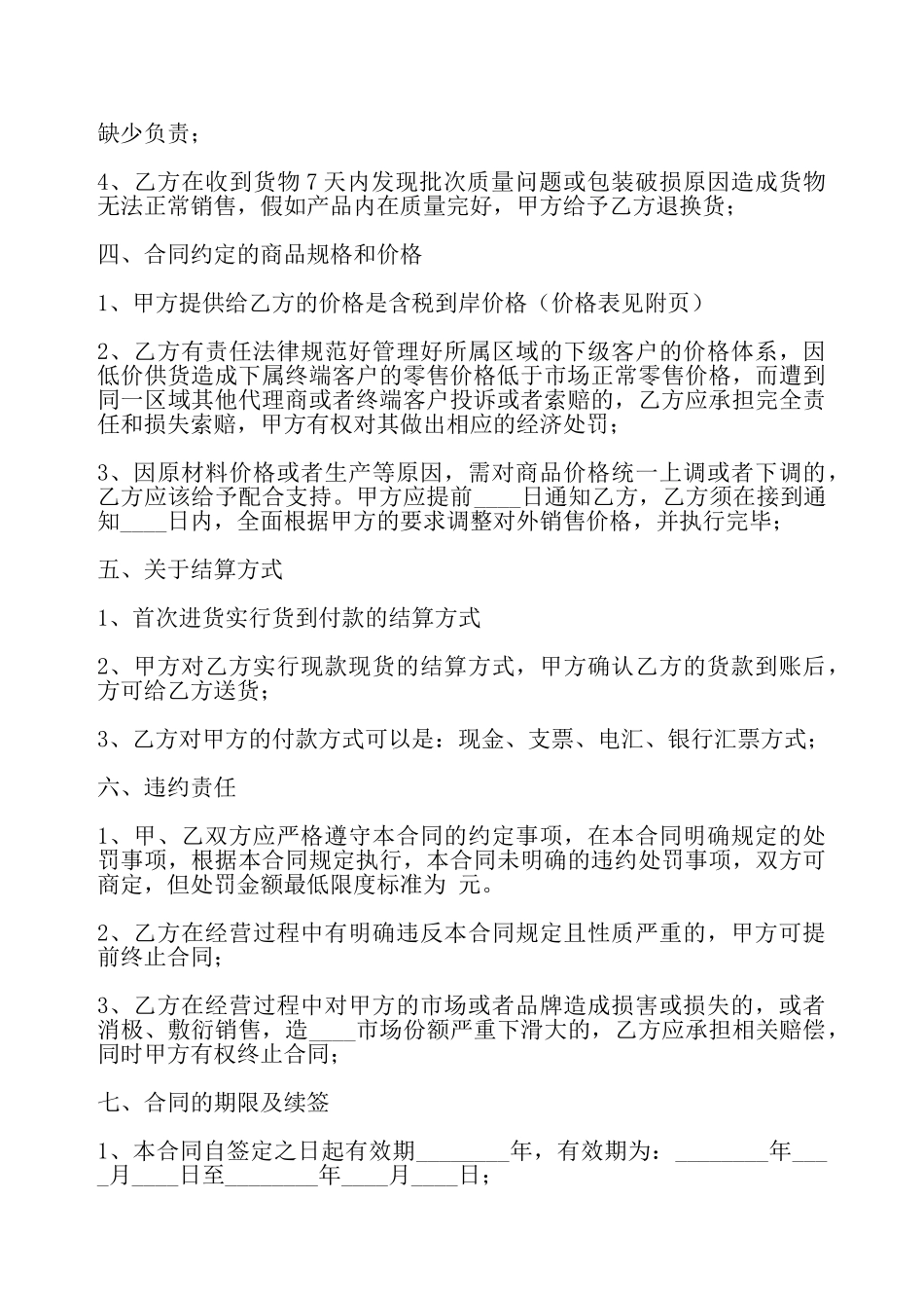 实用私人代理合同样式——_第3页
