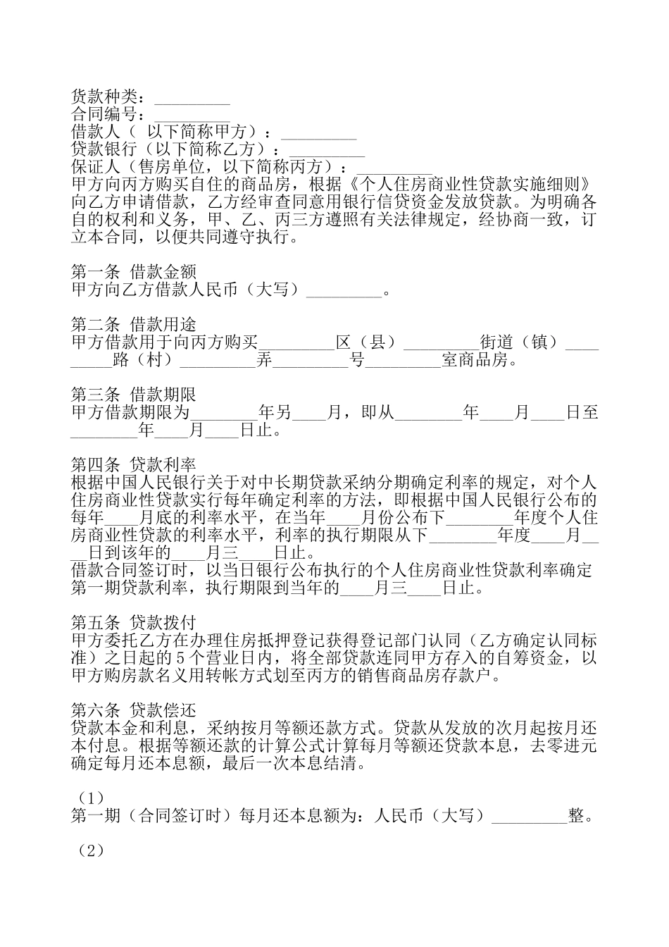 实用私人借款合同样本——_第2页